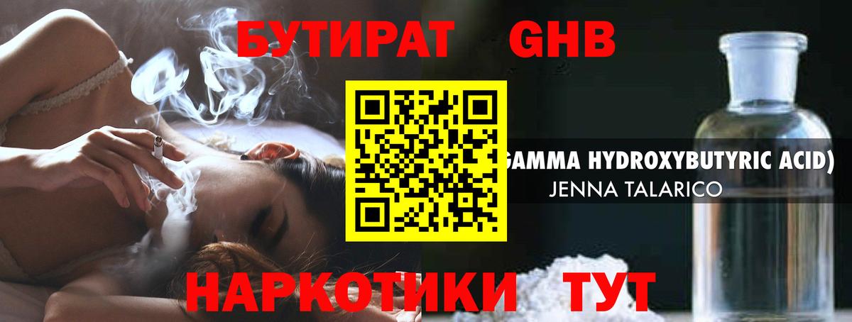 Бутират оксибутират  Бутират  Юрга  Вход с VPN 
