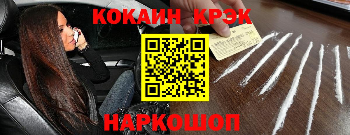 КОКАИН  COCAIN Колумбийский  КОКАИН Боливия  Вход с VPN  Юрга 
