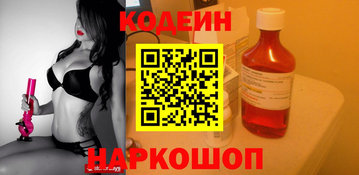 Codein Purple Drank  Codein напиток Lean (лин)  Юрга  Вход с VPN 