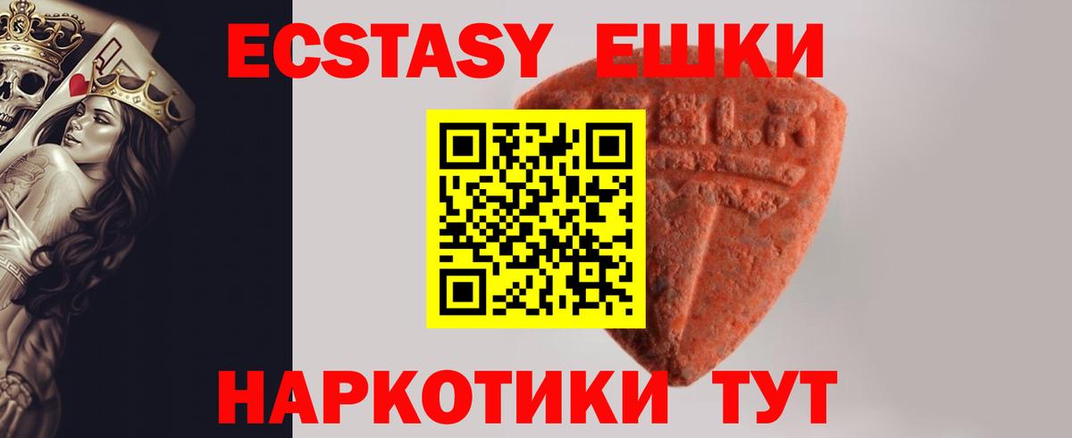 Экстази 280мг Юрга